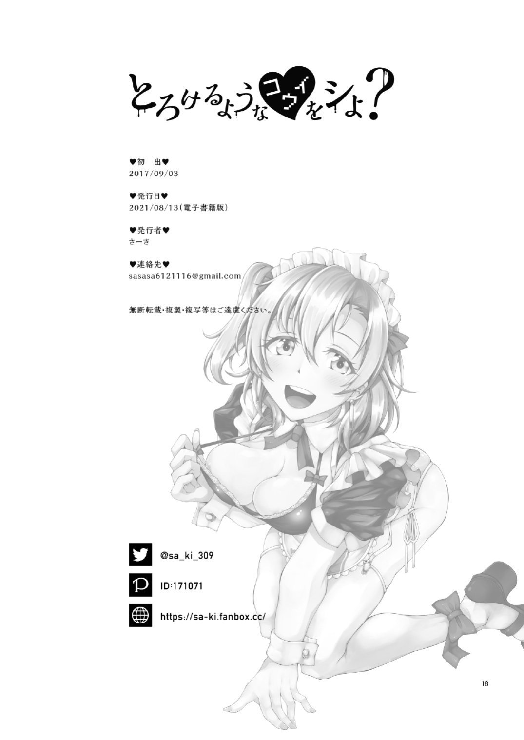 [Sa-Ki (Sa-Ki)] Torokeru you na Koui o Shi yo? (Love Live!) [YxTL]