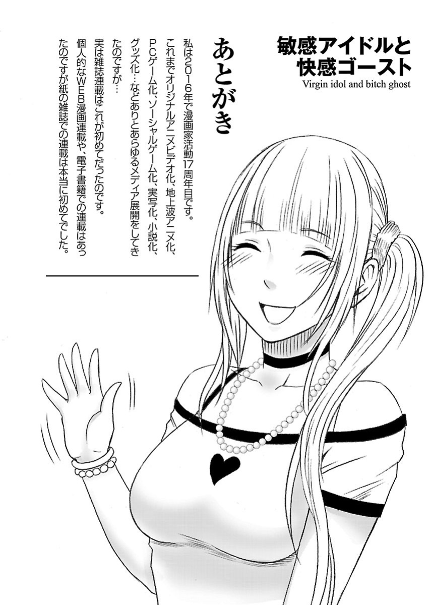 [Crimson] Binkan Idol to Kaikan Ghost Ge [CulturedCommissions]