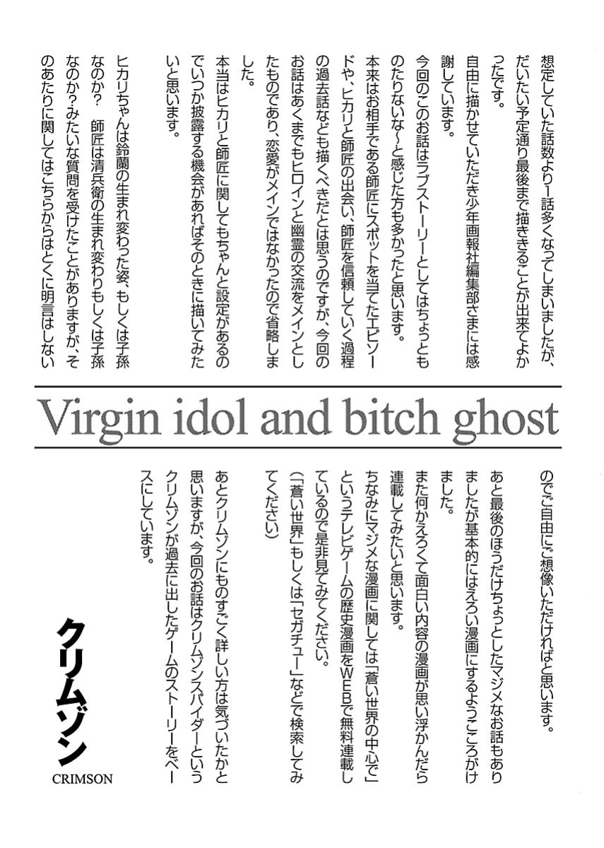 [Crimson] Binkan Idol to Kaikan Ghost Ge [CulturedCommissions]