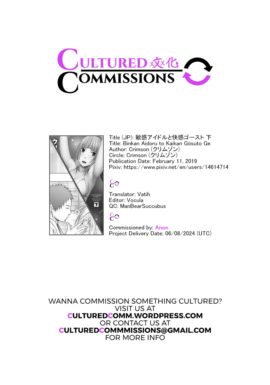 [Crimson] Binkan Idol to Kaikan Ghost Ge [CulturedCommissions]
