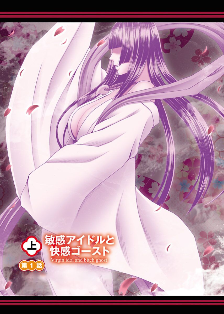 [Crimson] Binkan Idol to Kaikan Ghost Jou [CulturedCommissions]
