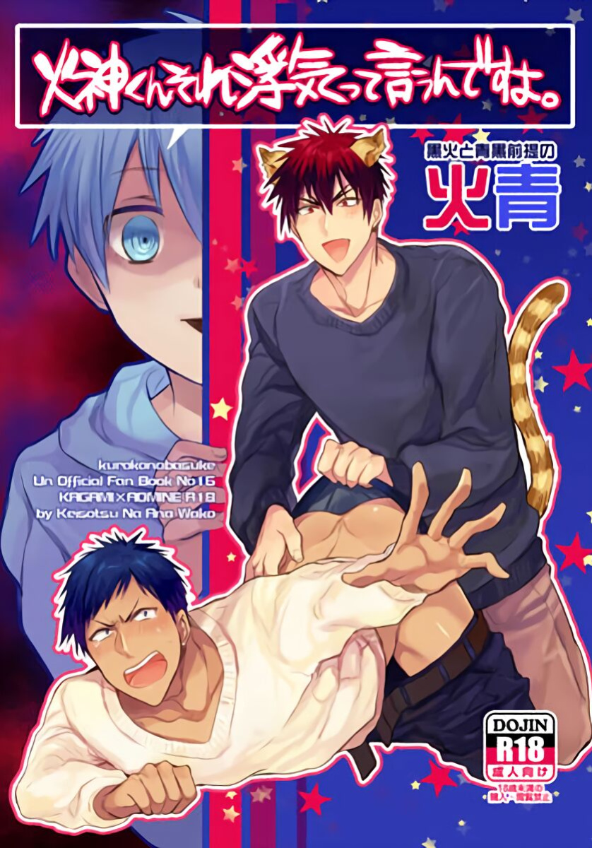 [Keisotsu na Ana (Waco)] KuroKagaAo All-Vers Compilation (Kuroko no Basuke) {Choco Nanana}