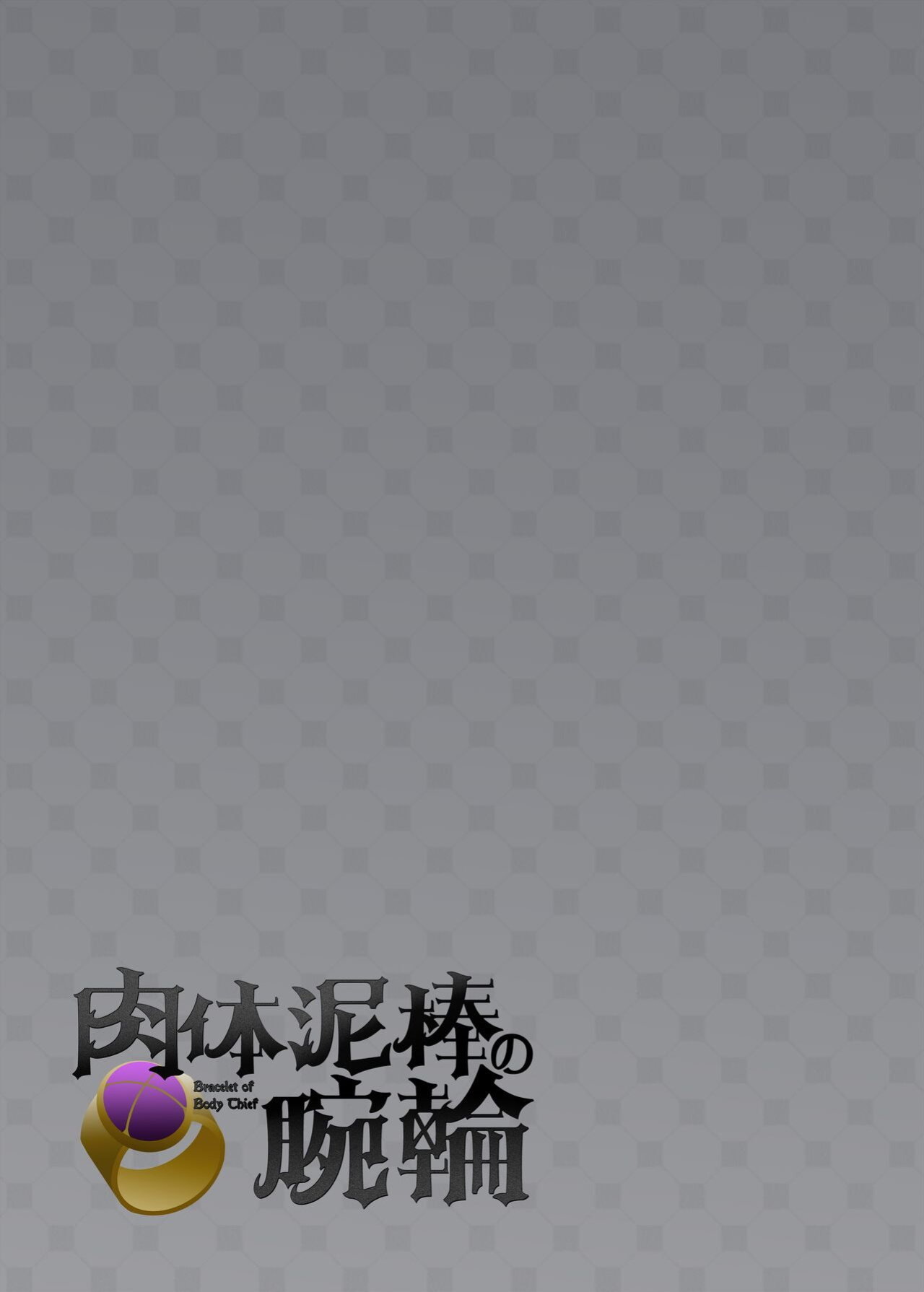 [Popland (Fanta no Cola Aji, Hiiragi Popura)] Nikutai Dorobou no Udewa | Bracelet of Body Thief