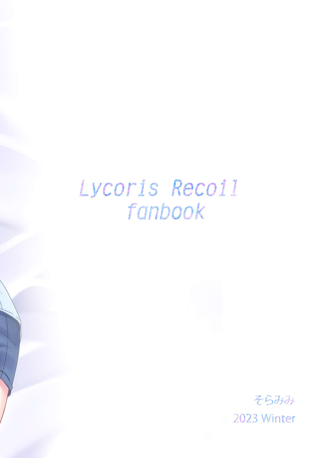 [Soramimi (Mytyl)] Toaru First no Nekashitsukekata | How to Get a Certain First to Fall Asleep (Lycoris Recoil)