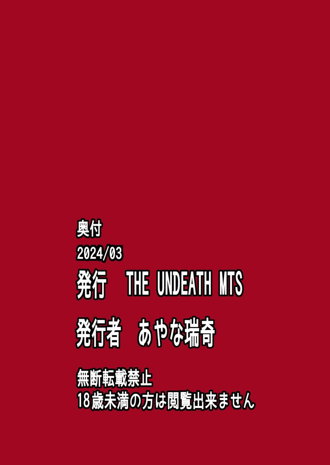 [THE UNDEATH MTS (Ayana Mizuki)] Shu to majiwaritakuba kurenai to kase -If you want to commune with vermilion, turn into crimson. (Touhou Project) [Pedy]