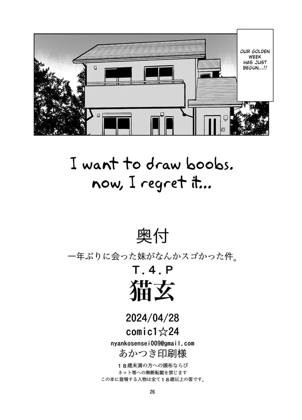 [T.4.P (Nekogen)] Ichinen-buri ni Atta Imouto ga Nanka Sugokatta Ken. [FC]