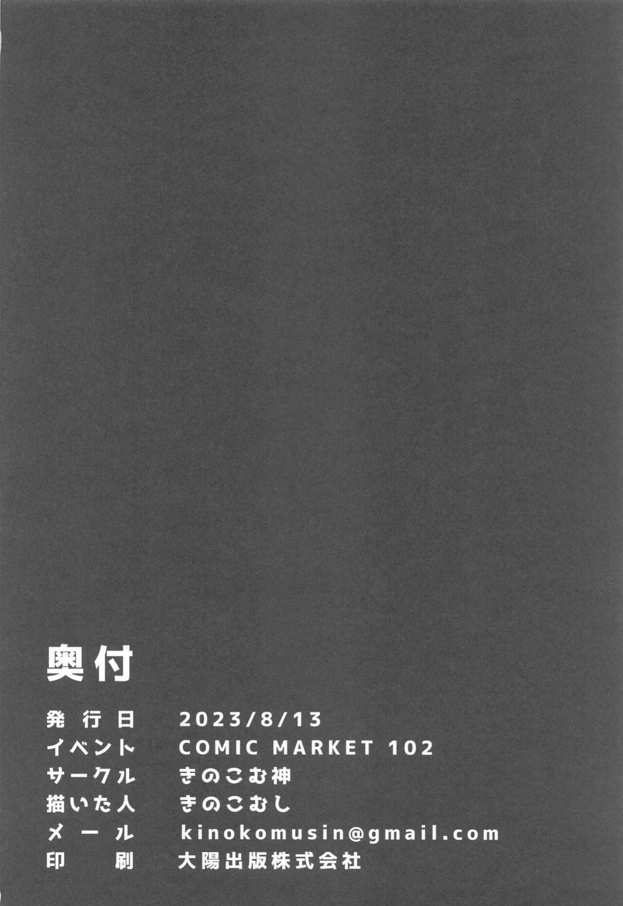 (C102) [Kinokomu Kami (Kinokomushi)] Sensei wa, Damasaretanda yo. | Sensei, you got deceived (Blue Archive) [Entropy]