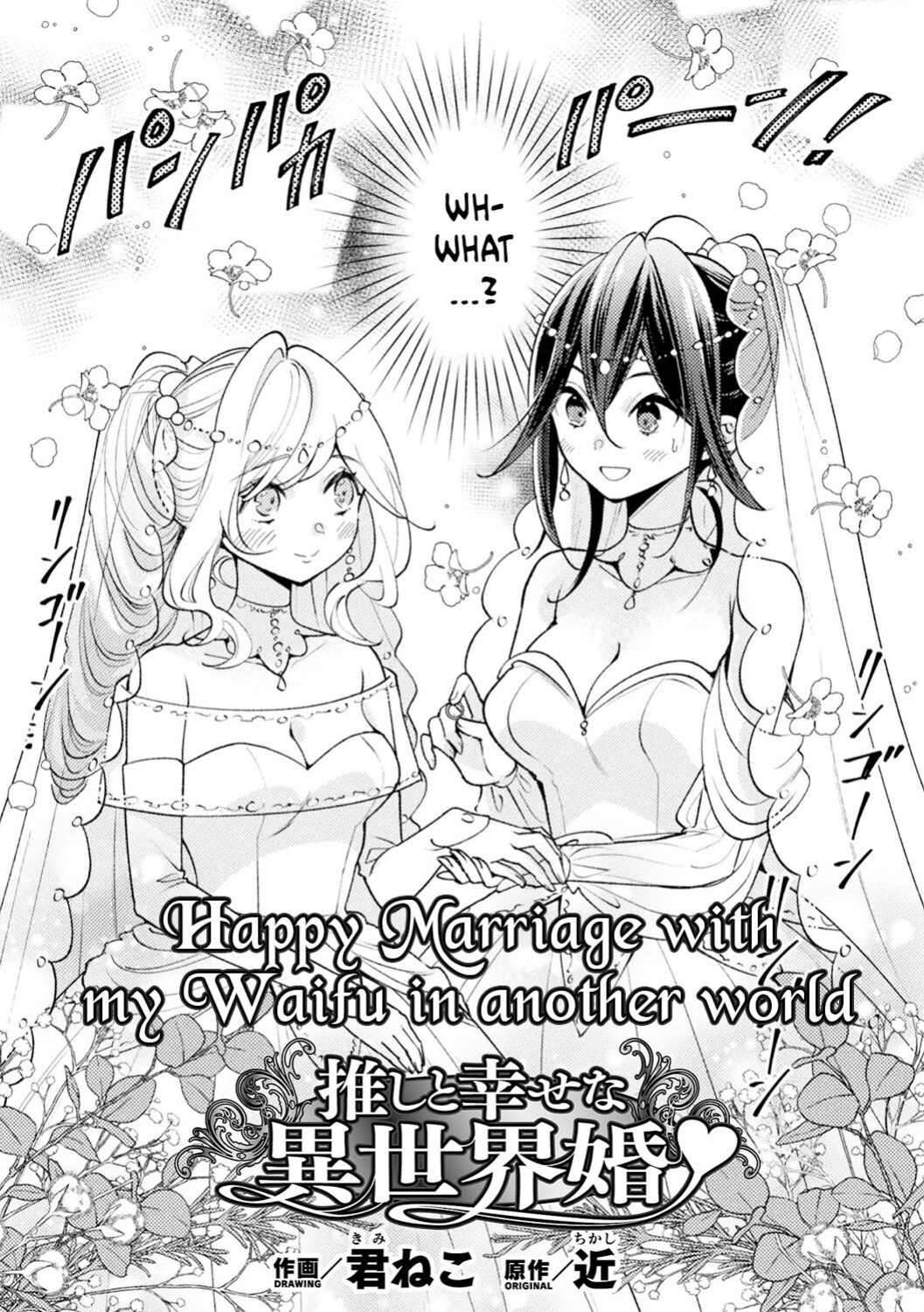 Happy Marriage with my Waifu in another world | Oshi to Shiawase na Isekai Kon (Bessatsu Comic Unreal Tensei Yuri -Isekai de Gyakuten shita Seikatsu- Vol. 1)