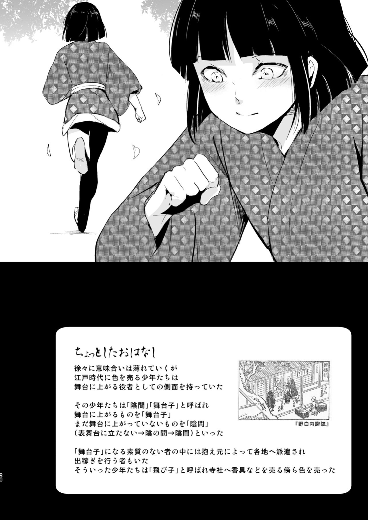 [Yadokugaeru (Locon)] Pearl Tower Sairokubon 2 | Umugairou Sairokubon 2 {Short Wharf, Unknown, Mysterymeat3}