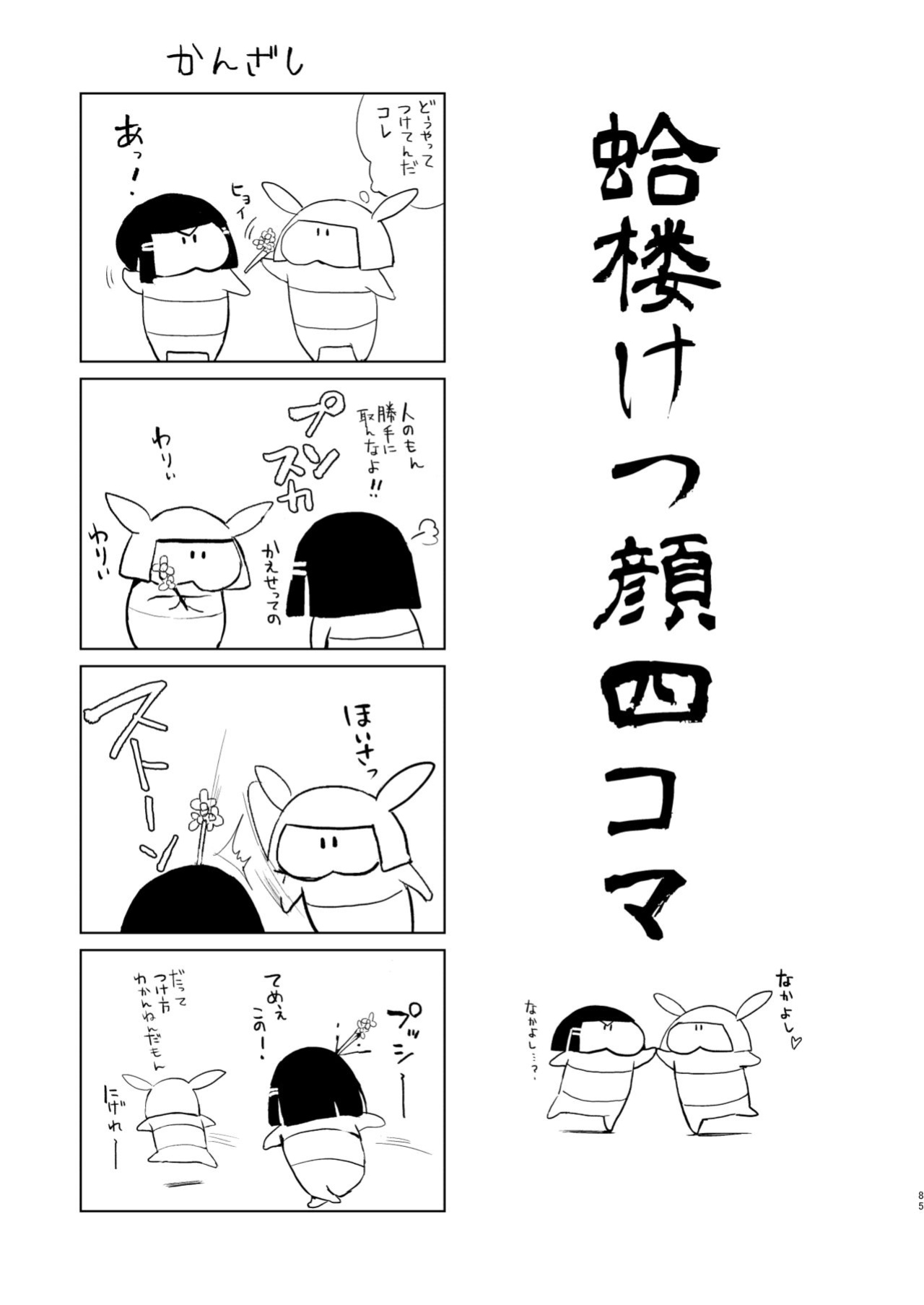 [Yadokugaeru (Locon)] Pearl Tower Sairokubon 2 | Umugairou Sairokubon 2 {Short Wharf, Unknown, Mysterymeat3}