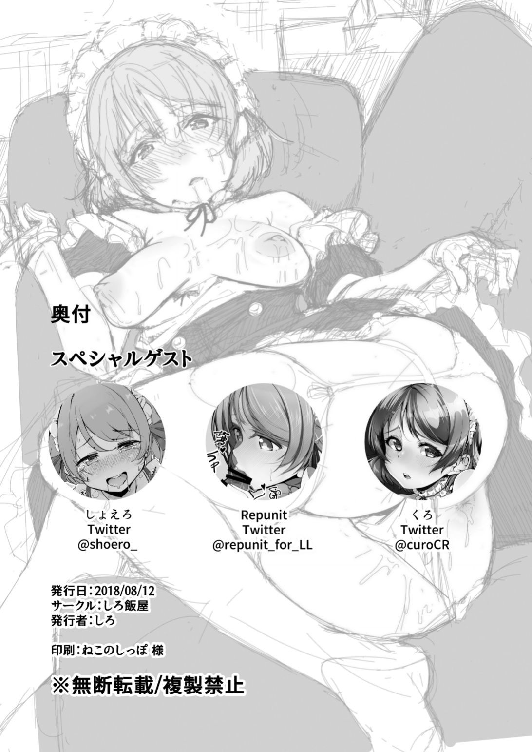[Shiromeshiya (Shiro)] Koizumi Hanayo no Gohoushi Biyori | A Splendid Day for Koizumi Hanayo’s Services (Love Live!) [head empty + Saint Quartz Scans]
