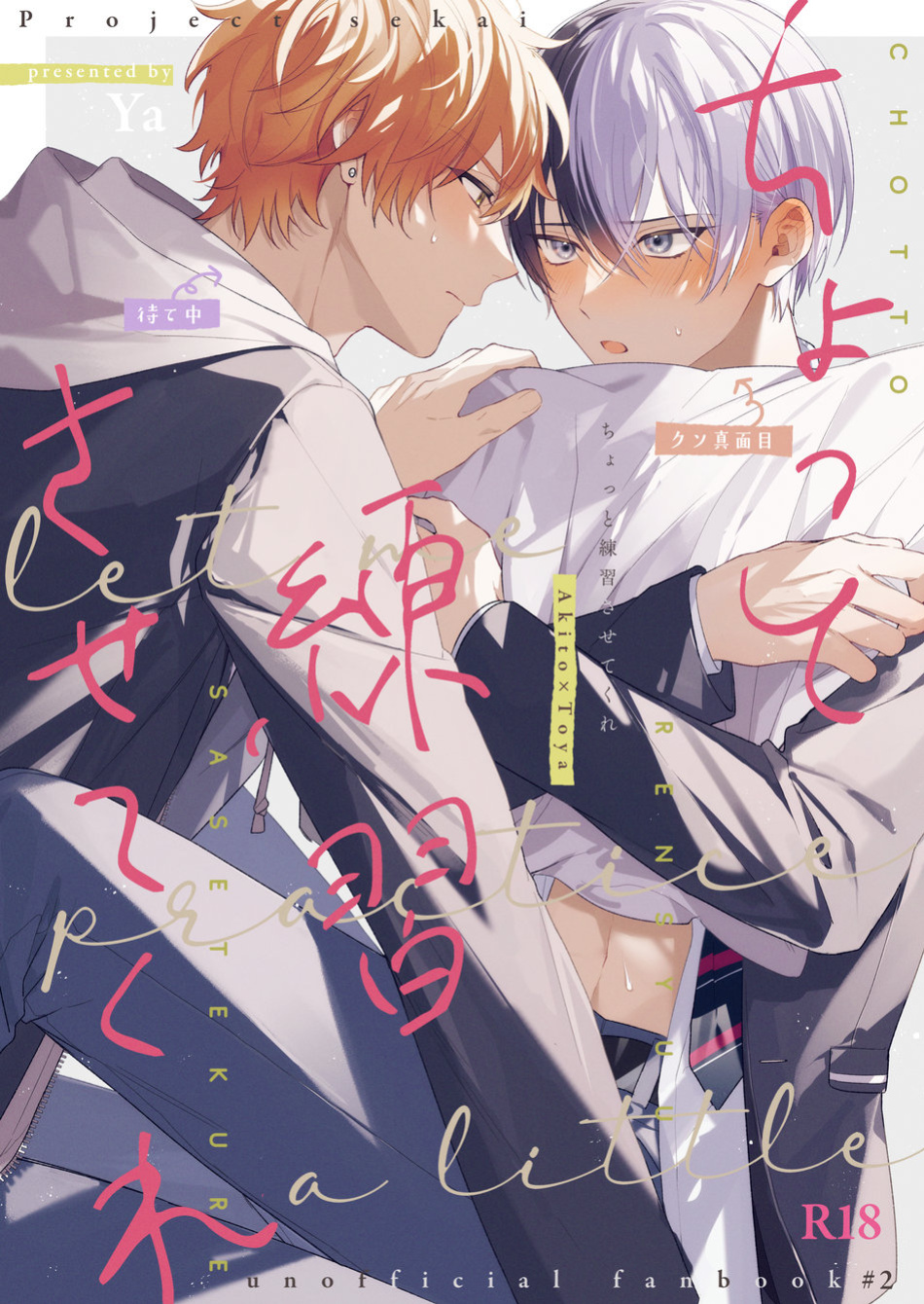[Yasurakana Takashi (Ya)] Chotto Renshuu Sasete Kure - Let me practice a little (Project Sekai) [Gay Sex Translations]