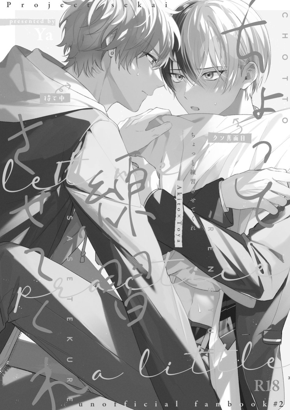 [Yasurakana Takashi (Ya)] Chotto Renshuu Sasete Kure - Let me practice a little (Project Sekai) [Gay Sex Translations]