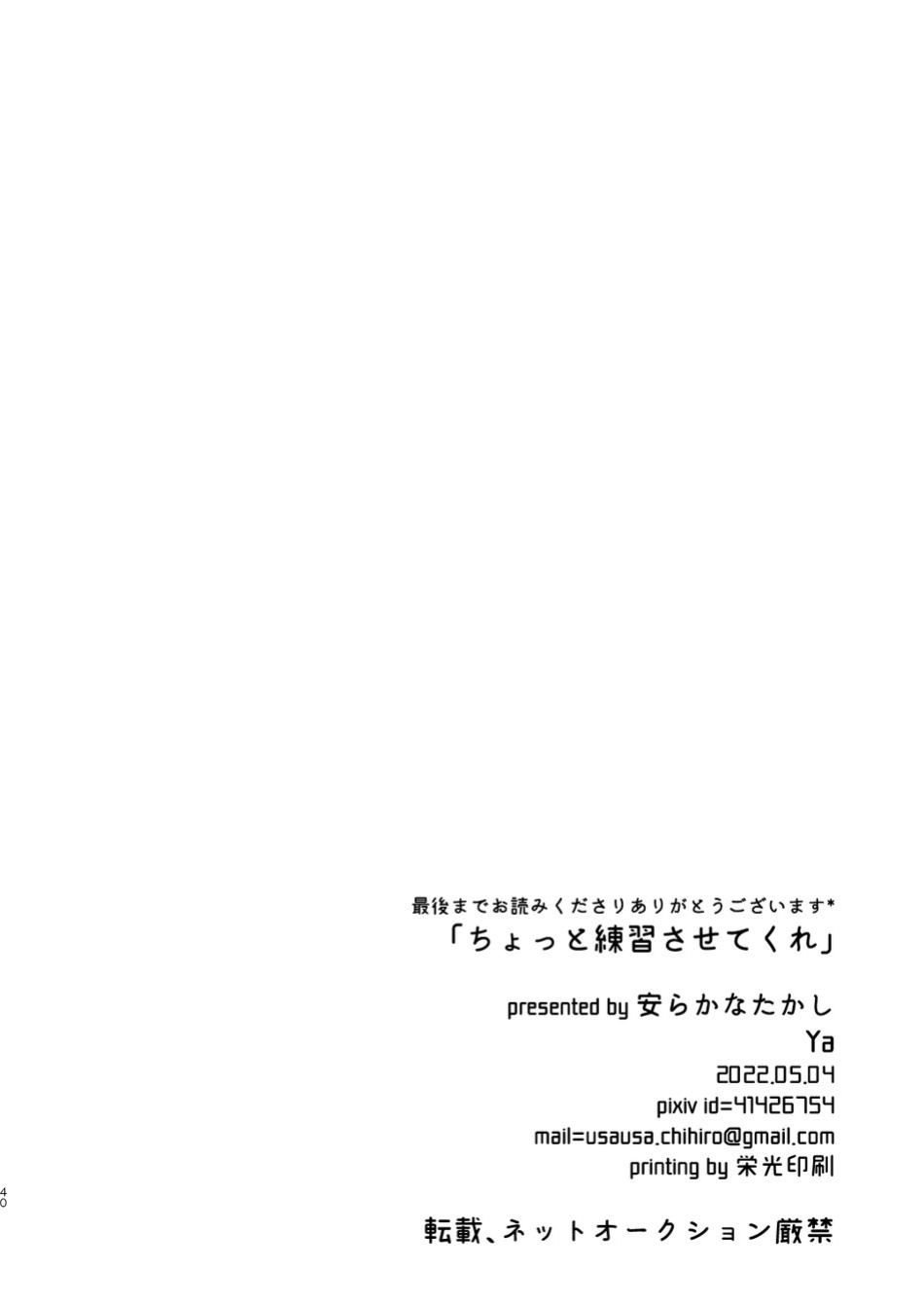 [Yasurakana Takashi (Ya)] Chotto Renshuu Sasete Kure - Let me practice a little (Project Sekai) [Gay Sex Translations]