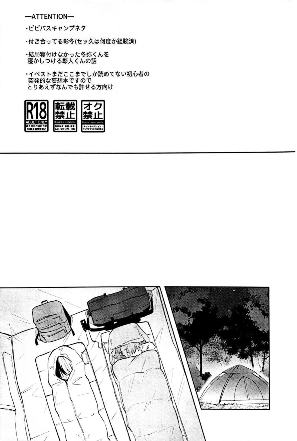 (2 Microphones. Ⅲ) [Chichimichi (Amakawa)] Hajimete. no hon (Project Sekai) [Gay Sex Translations]