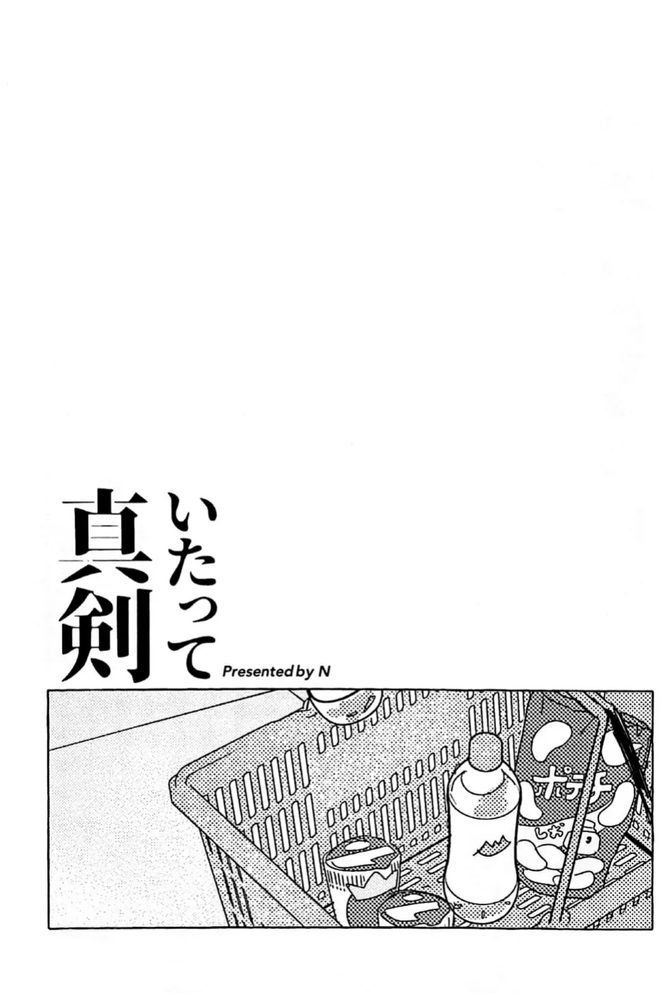 [2121konotabu (N)] Itatte Shinken (Project Sekai) [Gay Sex Translations]