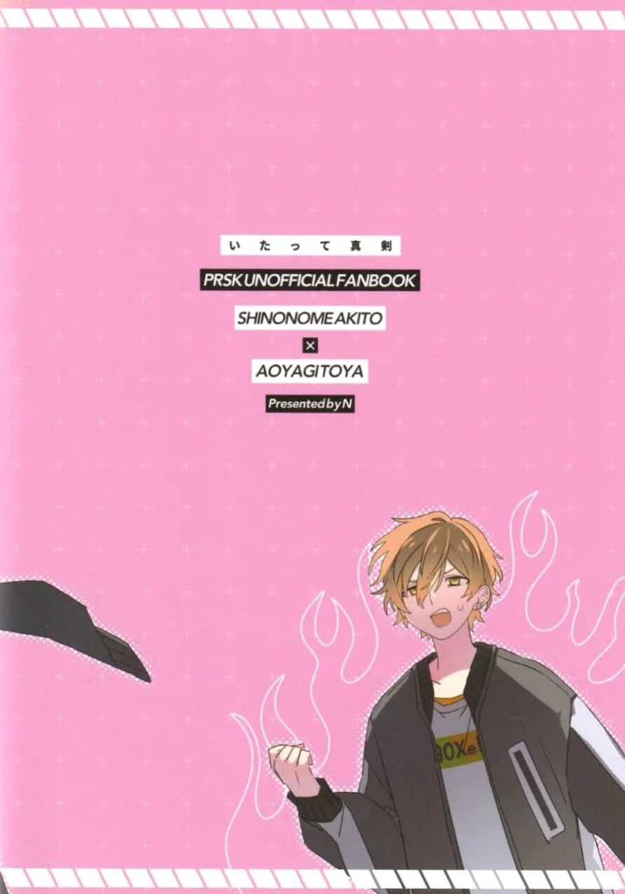 [2121konotabu (N)] Itatte Shinken (Project Sekai) [Gay Sex Translations]