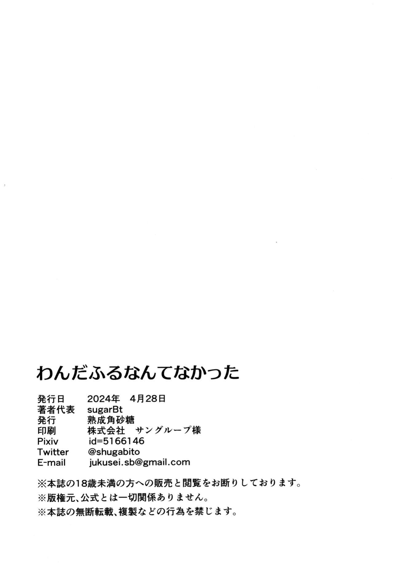 (COMIC1☆24) [Jukusei Kakuzatou (sugarBt)] Wonderful nante Nakatta | There Is No Wonderful (Wonderful PreCure!) [Shiromaru]
