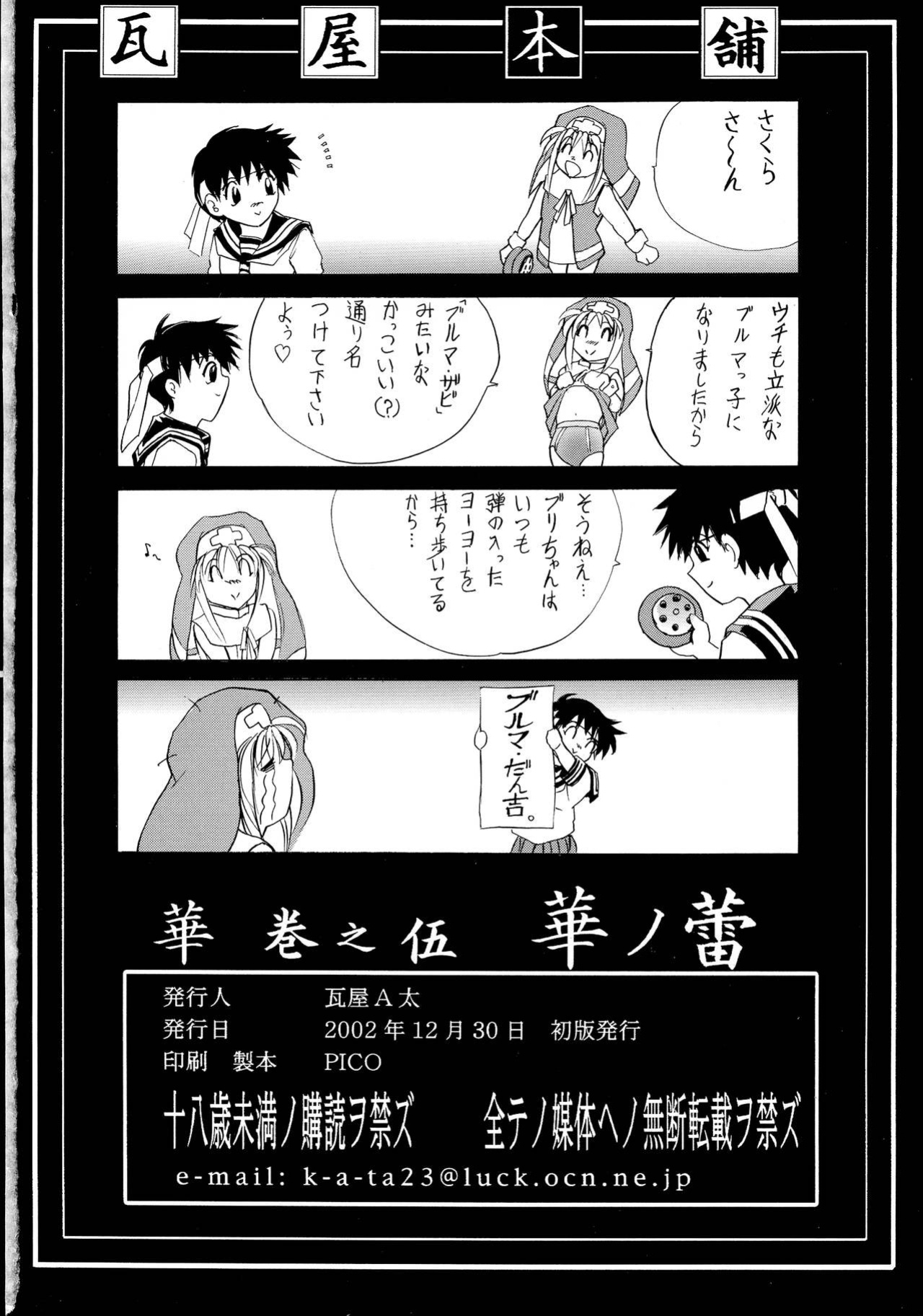[Kawaraya Honpo (Kawaraya A-ta)] Hana - Maki no Go - Hana no Tsubomi (Guilty Gear, Shiritsu Justice Gakuen)