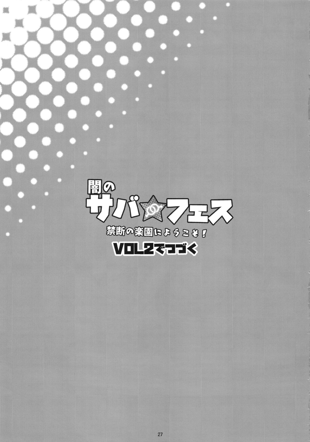 (C95) [Inran Shounen (Jairou)]Dark Serva Fes - Welcome to the Forbidden Paradise! | Yami no Serva Fes - Kindan no Rakuen ni Youkoso! (Fate/Grand Order) [Nishimaru] [Rough Decensor]
