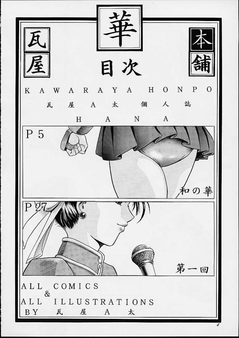 [Kawaraya Honpo (Kawaraya A-ta)] Hana - Maki no Ni (Final Fight, King of Fighters, Street Fighter)