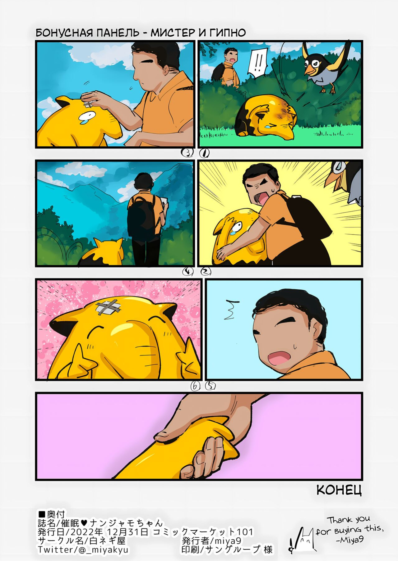 [Shironegiya (miya9)] Saimin Nanjamo-chan | Hypnotized Iono-chan | Hypnotized Iono (Pokémon Scarlet and Violet) [Russian] [Colorized]
