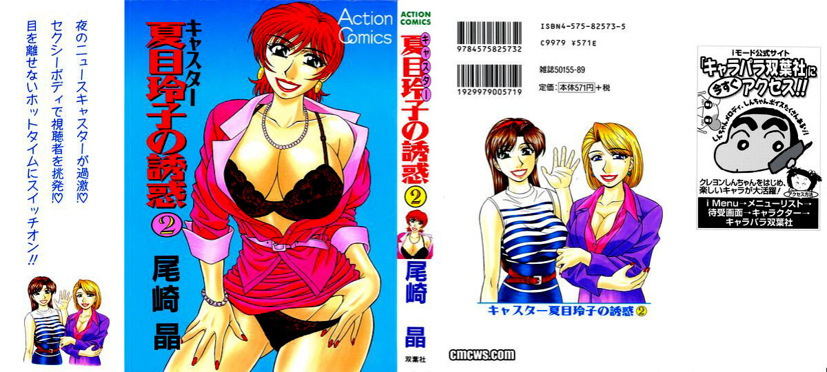 [Ozaki Akira] Caster Natsume Reiko no Yuuwaku Vol. 2 Ch.1-6