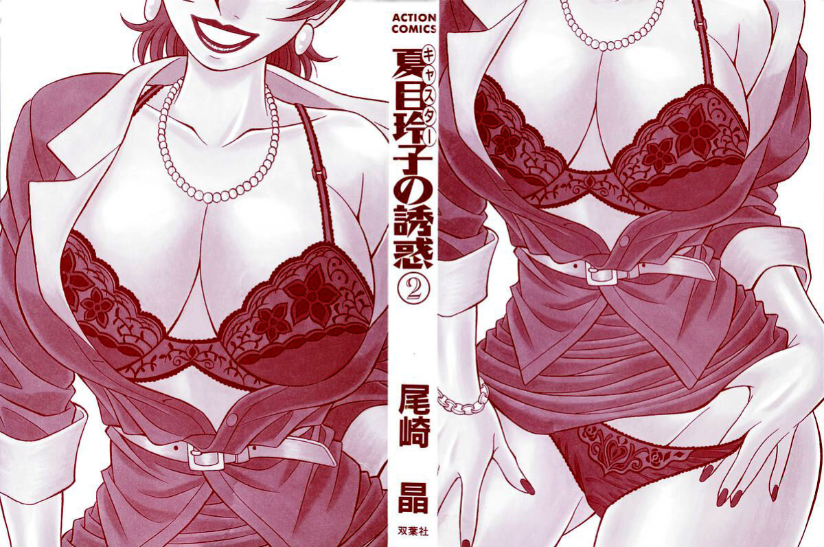 [Ozaki Akira] Caster Natsume Reiko no Yuuwaku Vol. 2 Ch.1-6