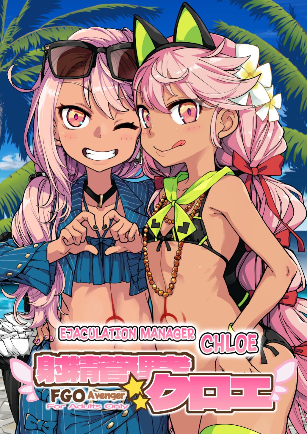 [IRON GRIMOIRE (SAKULA)] Shasei Kanrisha Chloe | Ejaculaton Manager Chloe (Fate/Grand Order)