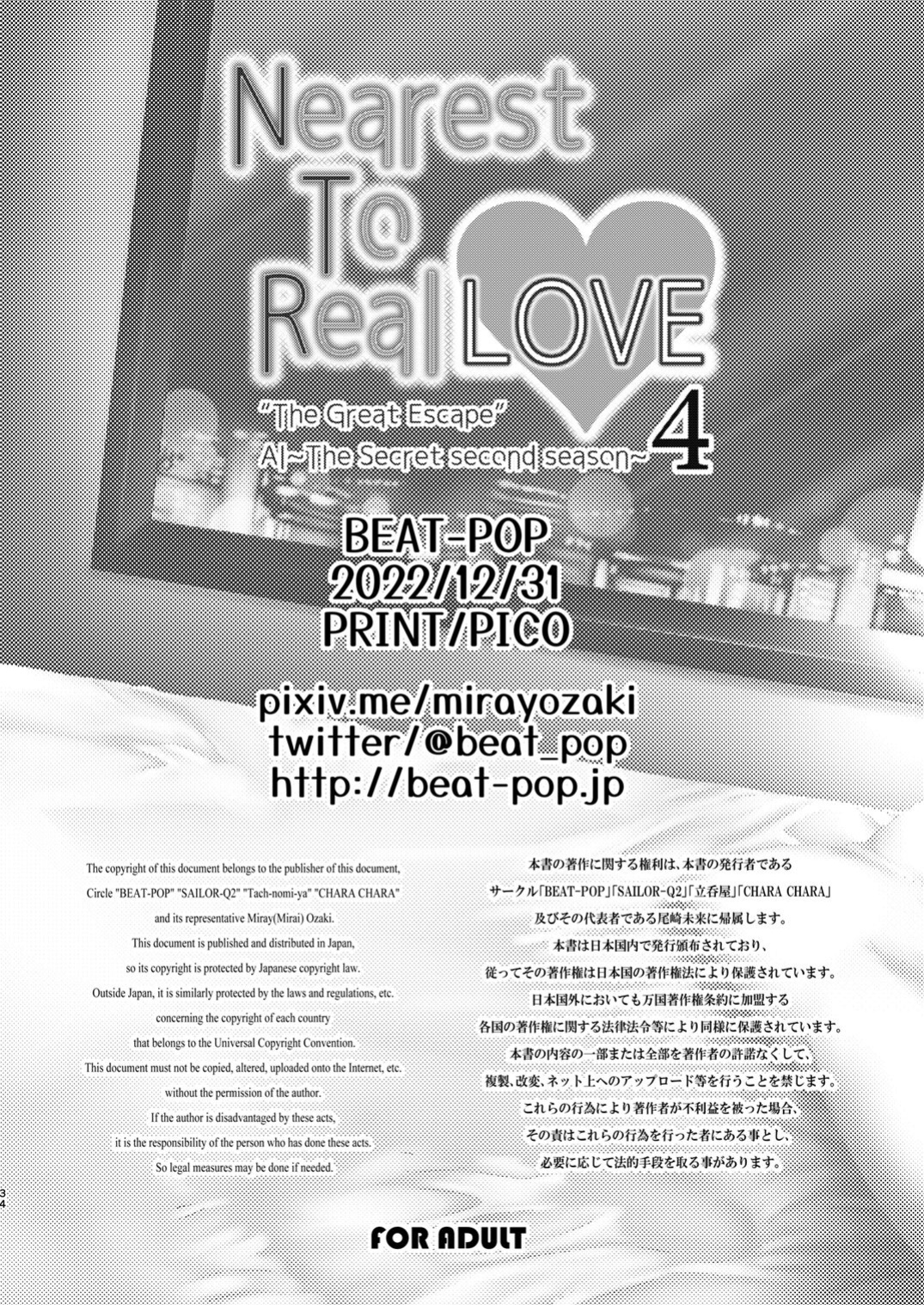 [BEAT-POP (Ozaki Miray)] Nearest To Real LOVE 4 “The Great Escape” Al~The Secret second season~ {Hennojin}