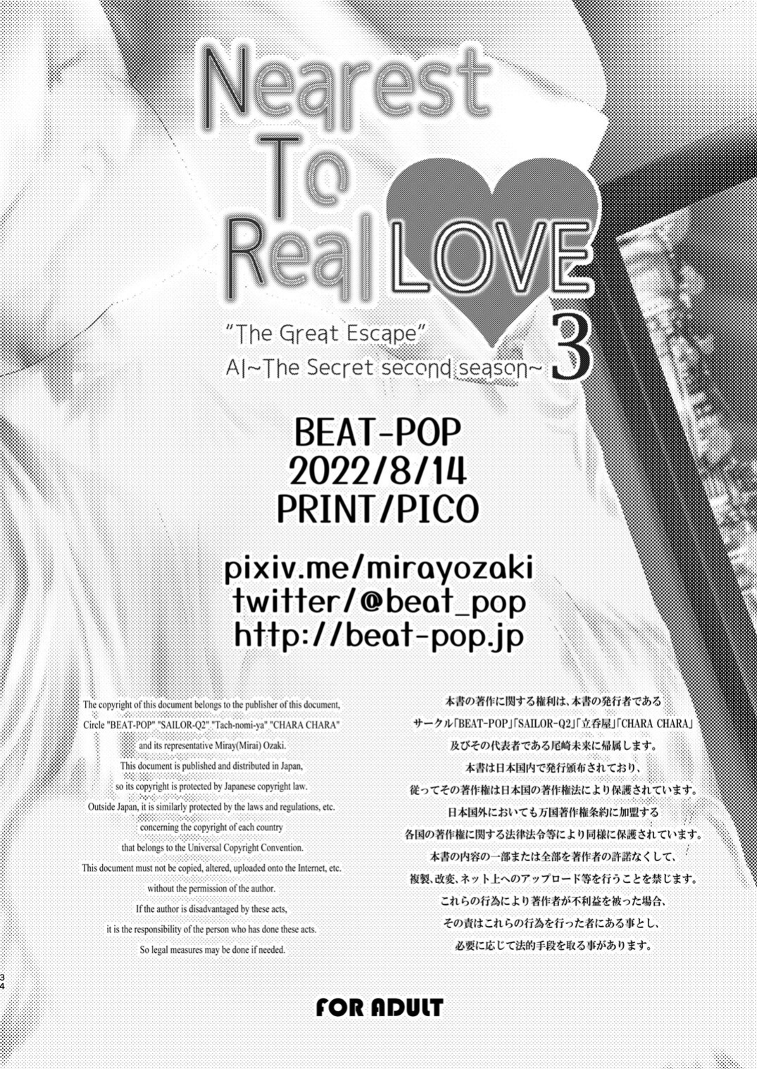 [BEAT-POP (Ozaki Miray)] Nearest To Real LOVE 3 “The Great Escape” Al~The Secret second season~