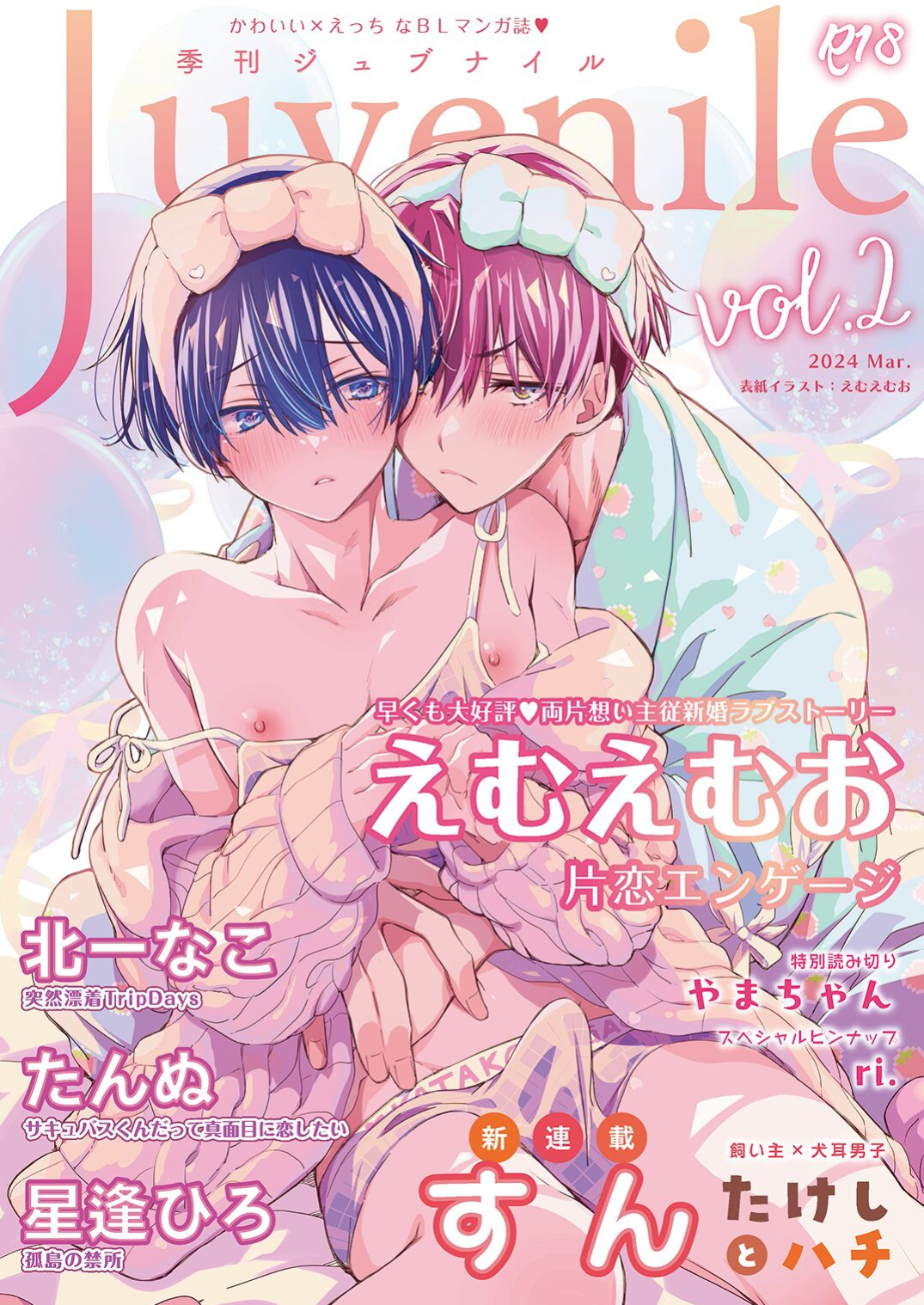 [Emu Emuo] Katakoi Engage - Chapter 2 (Juvenile 2024-3) {Choco Nanana}