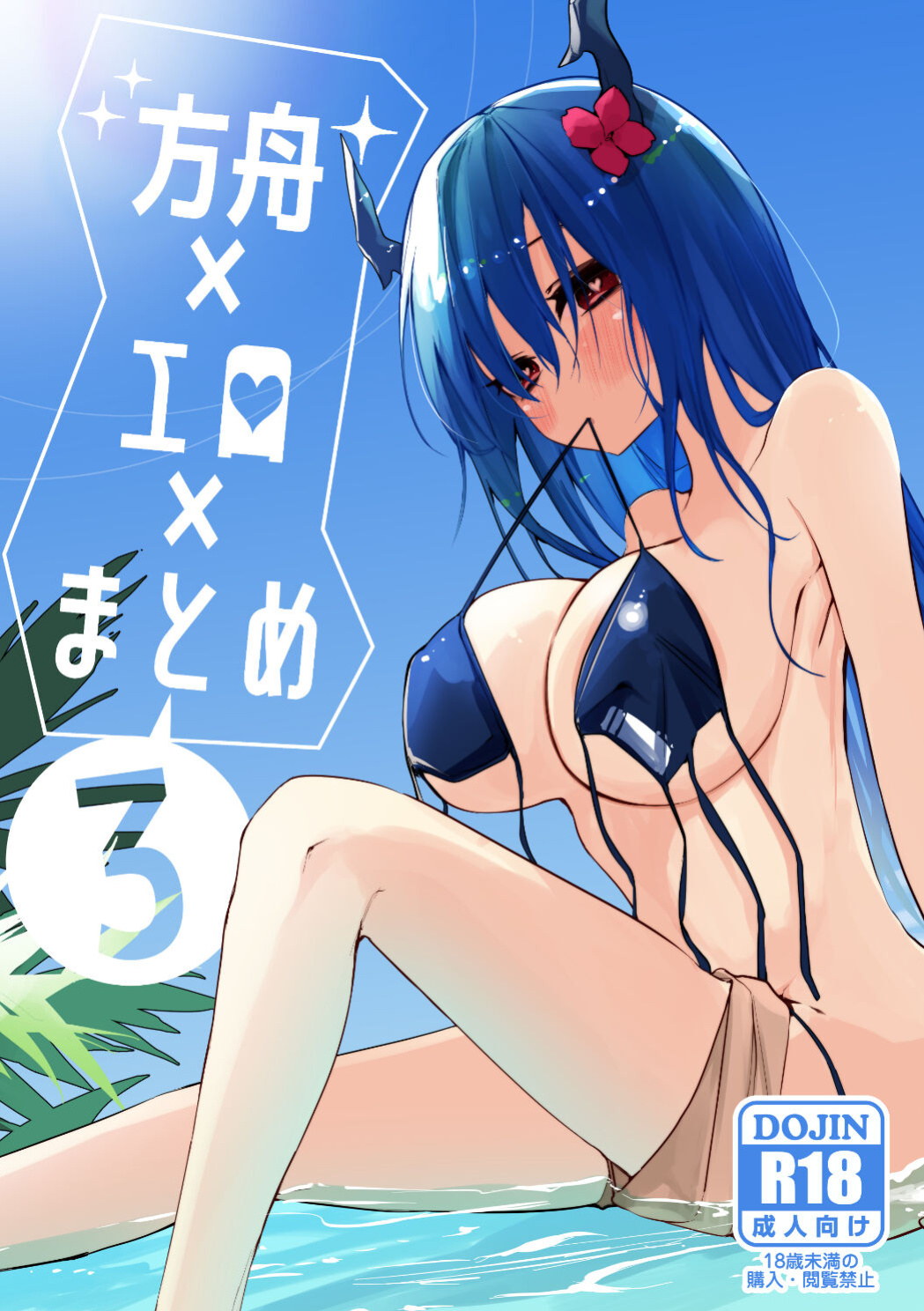 [Ringo Club] Hakobune x Ero x Matome Hon 3 (Arknights) [DKKMD Translations]