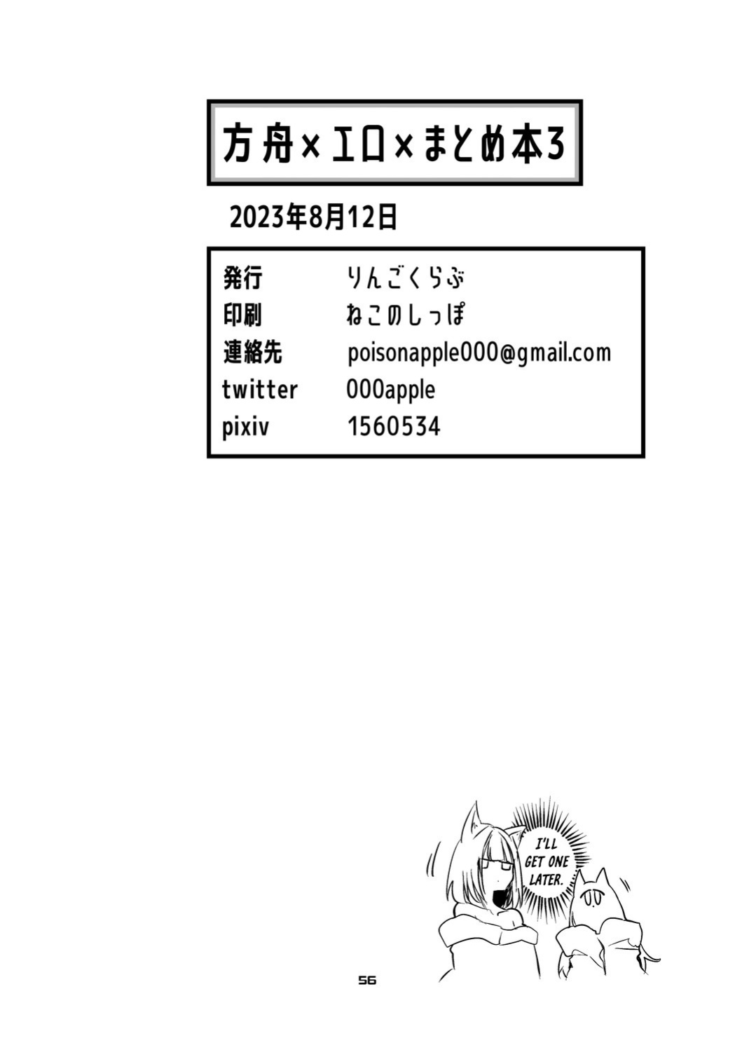 [Ringo Club] Hakobune x Ero x Matome Hon 3 (Arknights) [DKKMD Translations]