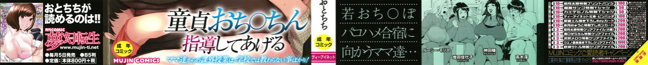 [Otochichi] Mama-tachi no Kyouikuteki Ochinpo Shidou [desudesu, Harasho Project, Spirtohleb, lodhel] {Less Censorship}
