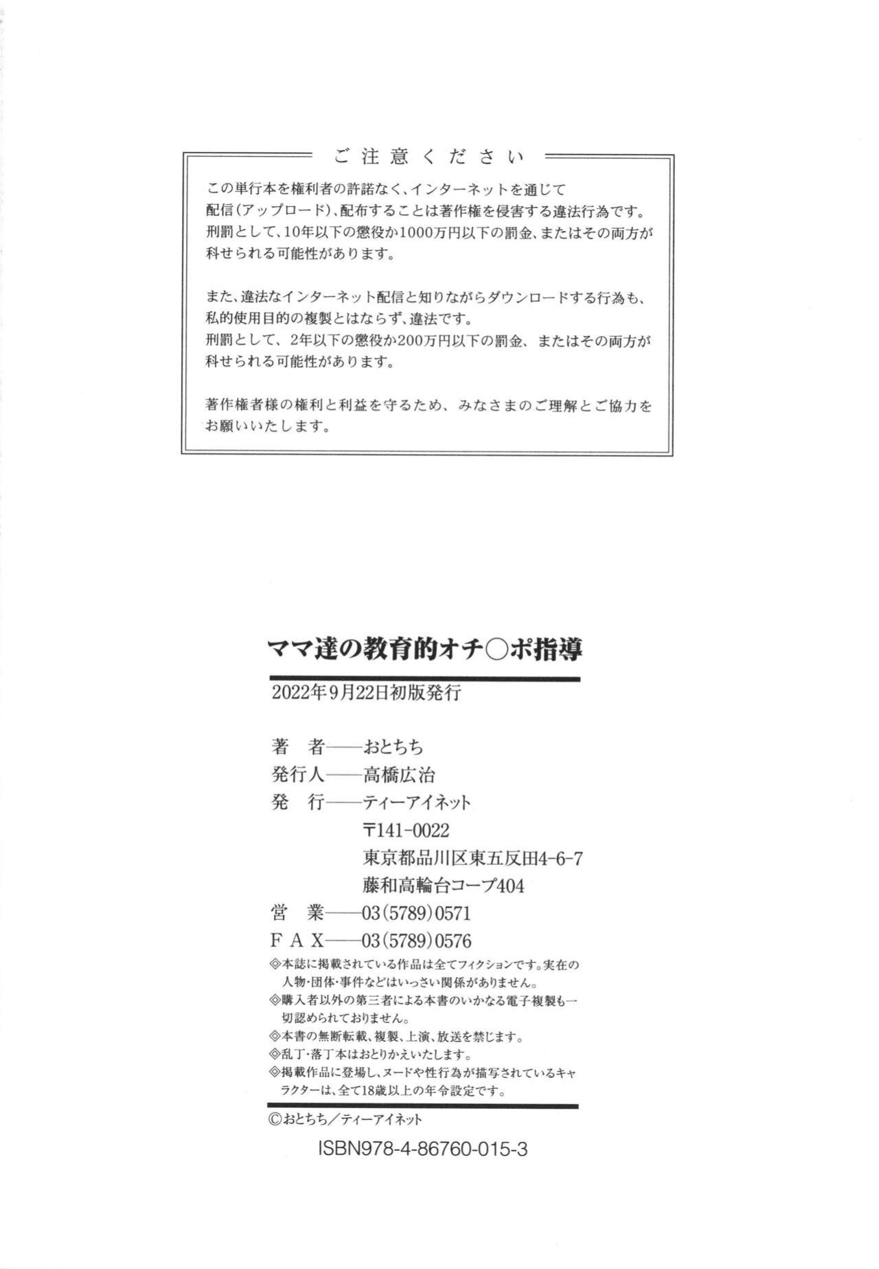 [Otochichi] Mama-tachi no Kyouikuteki Ochinpo Shidou [desudesu, Harasho Project, Spirtohleb, lodhel] {Less Censorship}