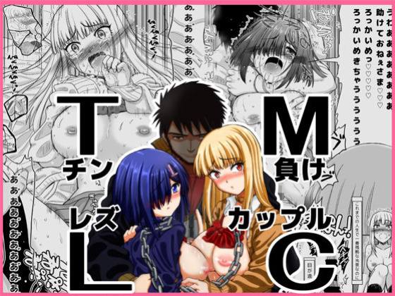 [Senbon Knock Zadankai (Inaba Fuyuki)] Chinmake Les Couple [desudesu]