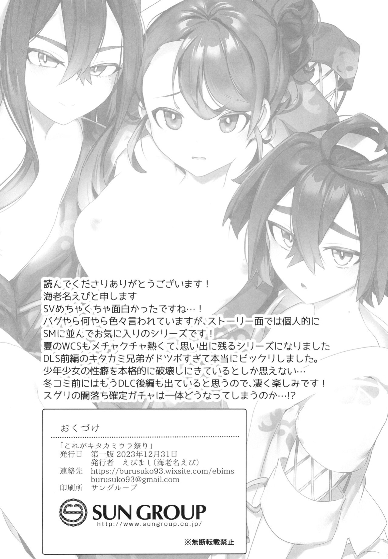 (C103) [Ebimashi (Ebina Ebi)] Kore ga Kitakami Ura Matsuri | This is The Kitakami Secret Festival (Pokémon Scarlet and Violet)