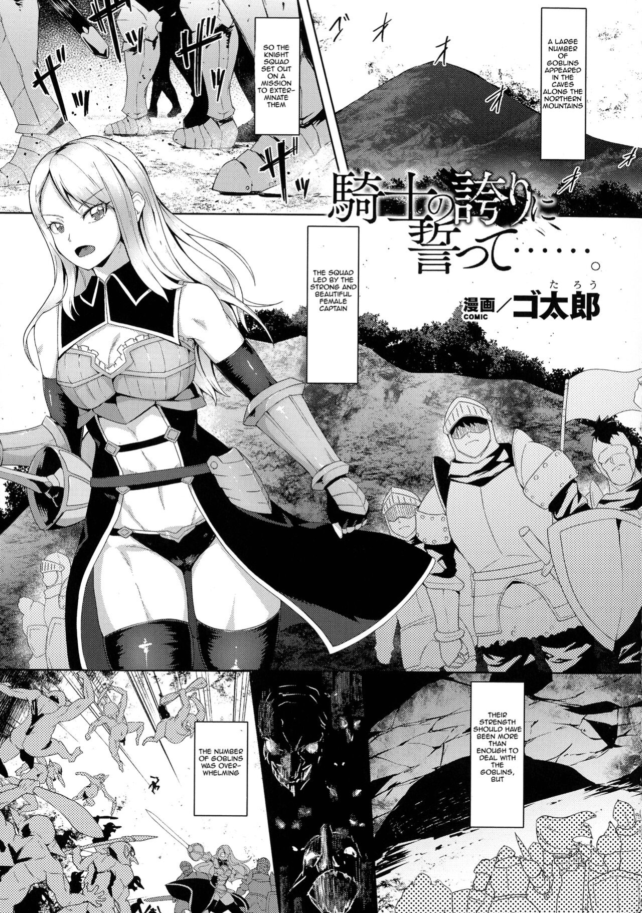 [Gotarou] A Knight's Proud Oath | Kishi no Hokori ni Chikatte……. (Kukkoro Heroines Vol. 10) [Aishi21]