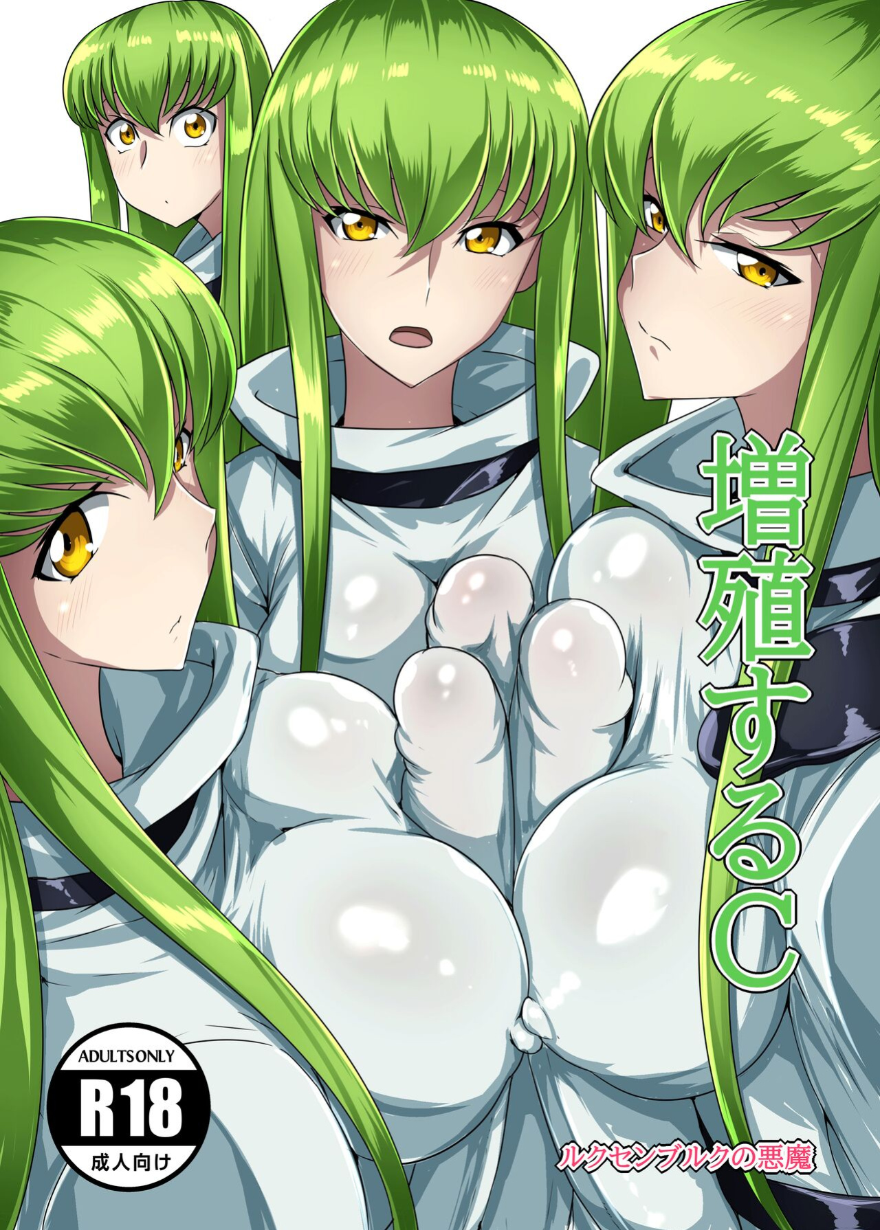 [Joibo no Juunin (Sakusyaaya)] Zoushoku suru C | Multiplying C (CODE GEASS: Lelouch of the Rebellion)