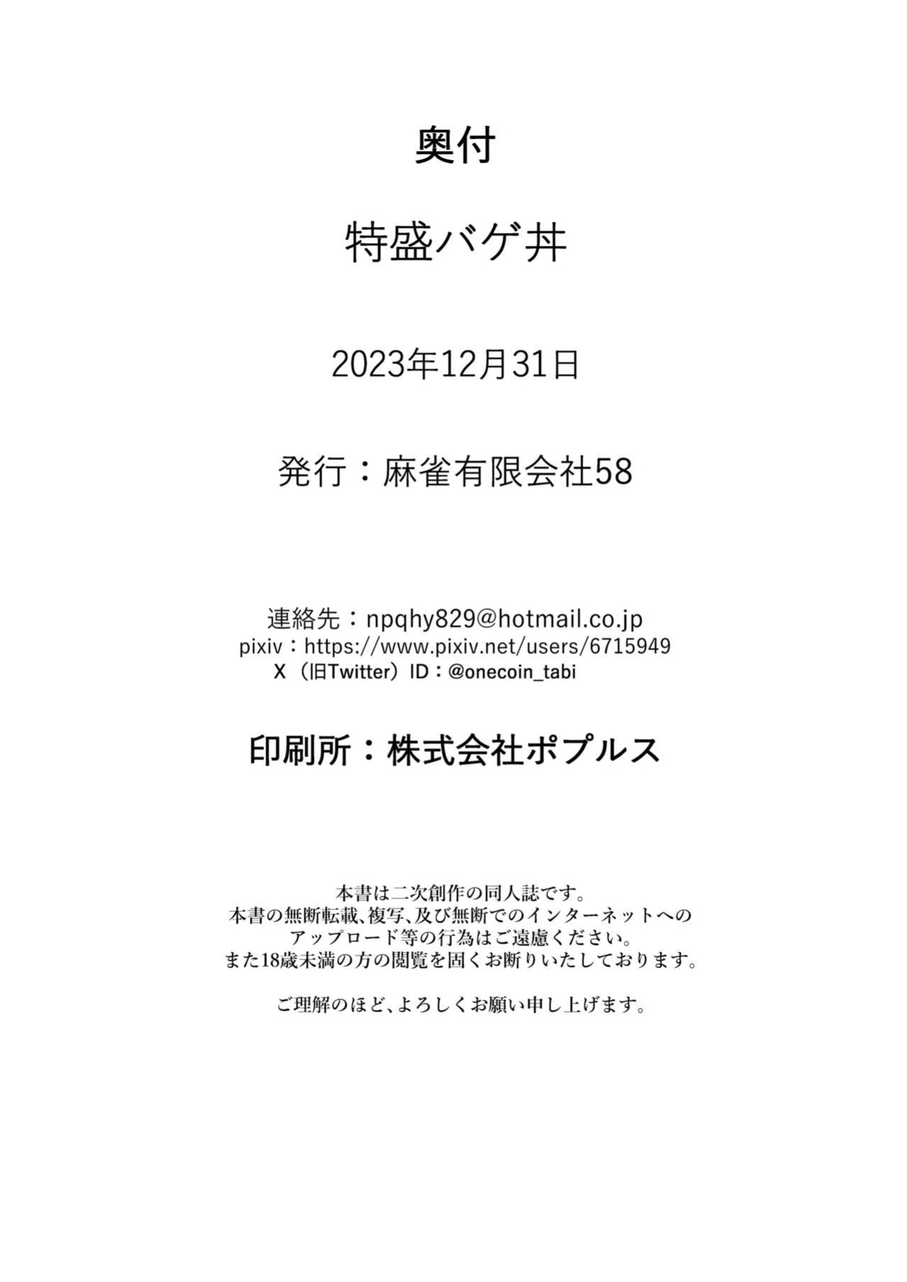 [Mahjong Yugen Co. Ltd 58 (Tabigarasu)] Tokumori bage Donburi | Extra-Large Bage Bowl (Fate/Grand Order) [Black Grimoires]