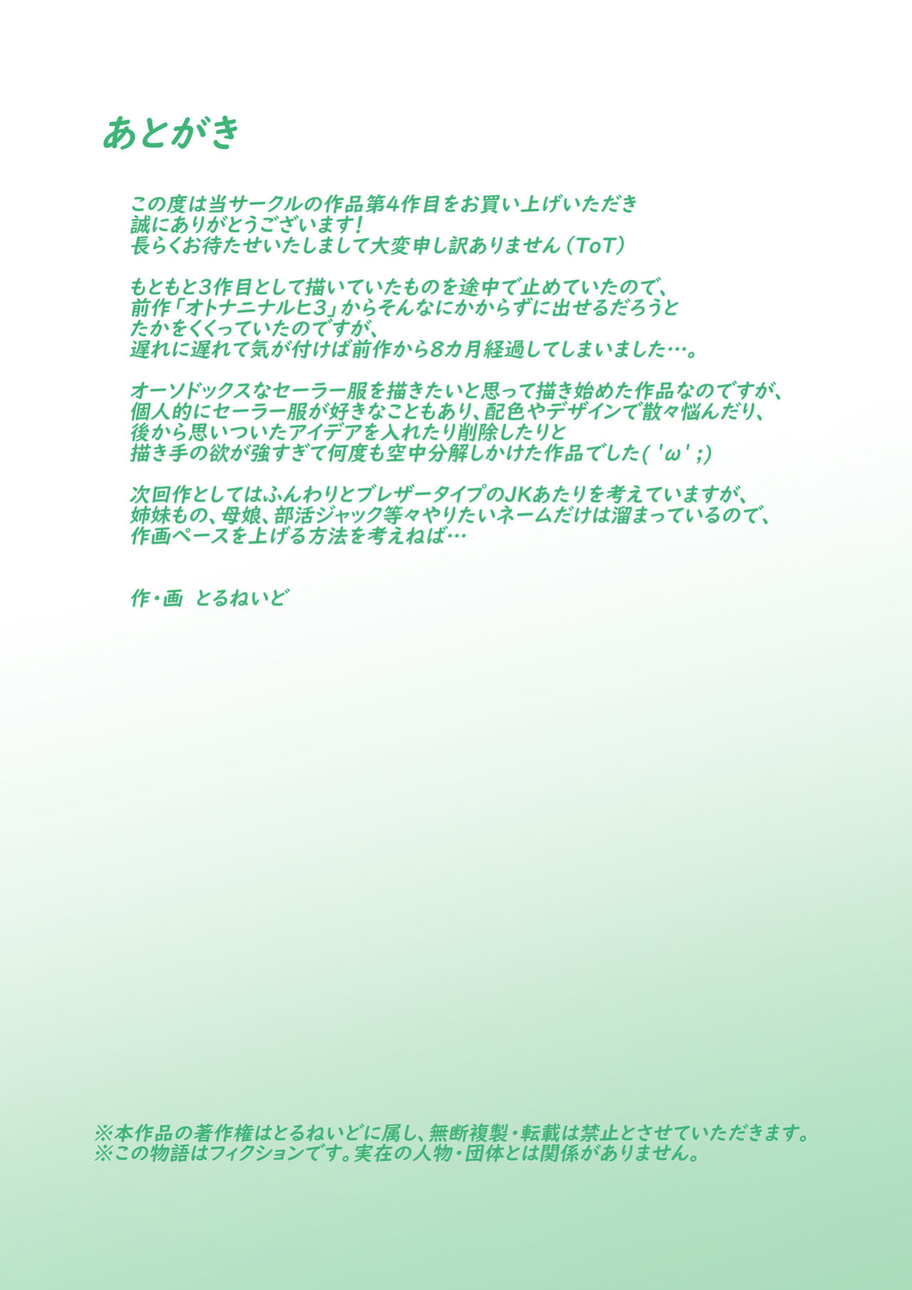 [Tornado] Otona ni Naru Hi 4 | The day I become an adult 4 [Gagak_Ireng]