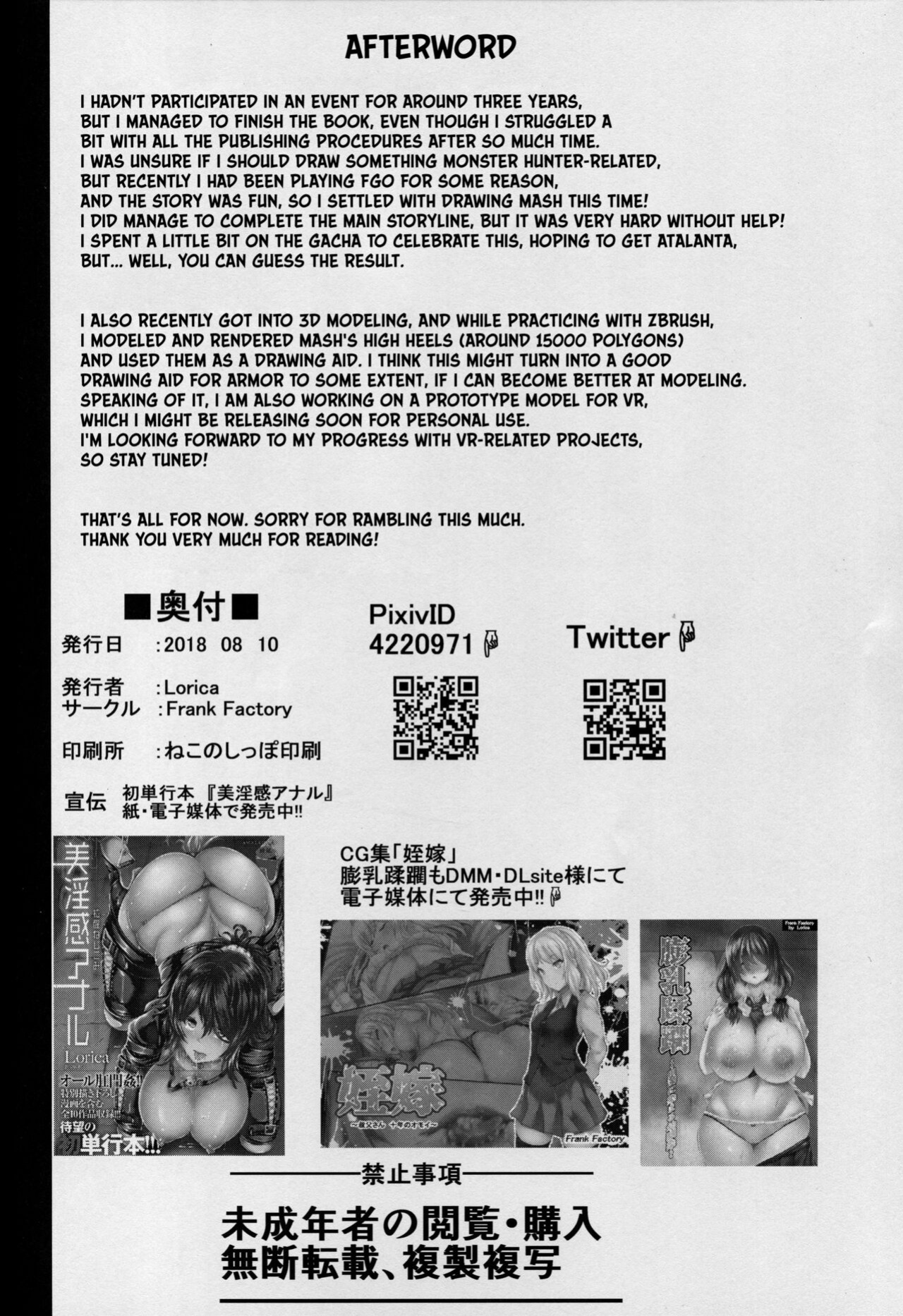 (C94) [Frank Factory (Lorica)] Nympho-mania? (Fate/Grand Order) [Kinsei Translations]