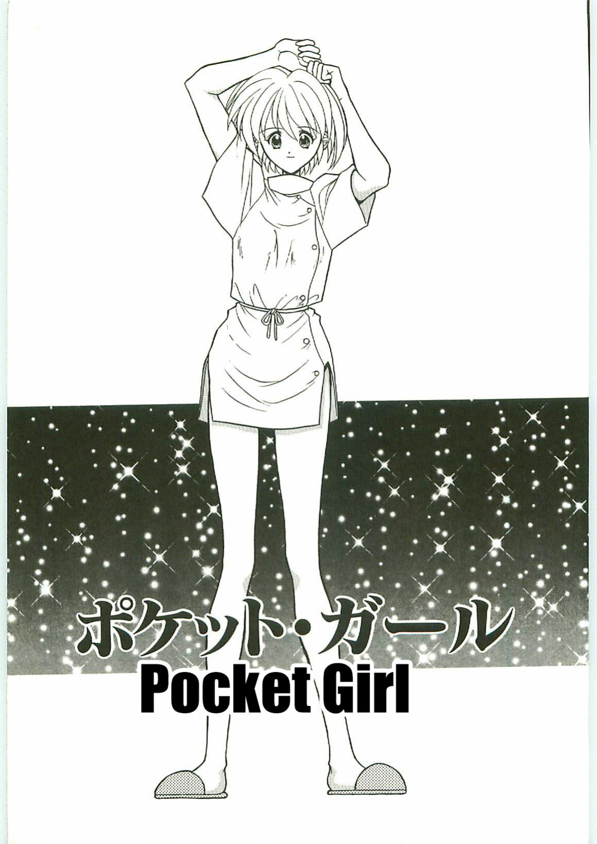 [Karou Hajime] Pocket Girl (SQUASH)