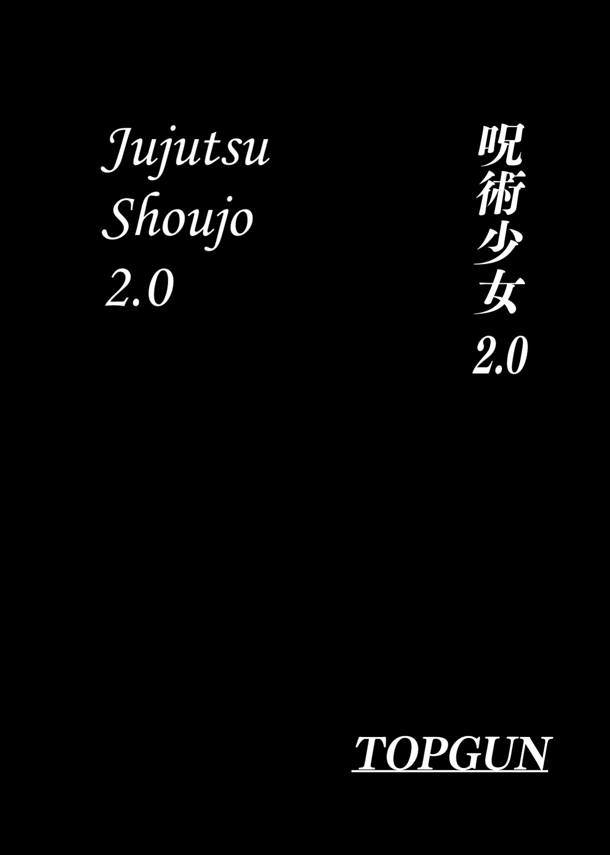[TOPGUN (Puripuri JET)] Jujutsu Shoujo 2.0 (Jujutsu Kaisen) [Yomanaki]