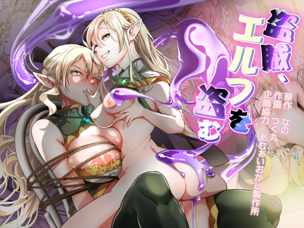 [Amuai Okashi Seisakusho (Tsukumaru, Nano)] Touzoku, Elf o Nusumu