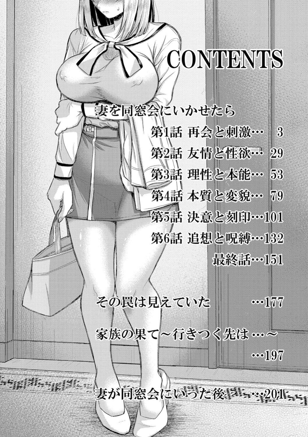 [Shirono Mahiro] Tsuma o Dousoukai ni Ikasetara - After my wife went to a reunion... ch.1 [desudesu]