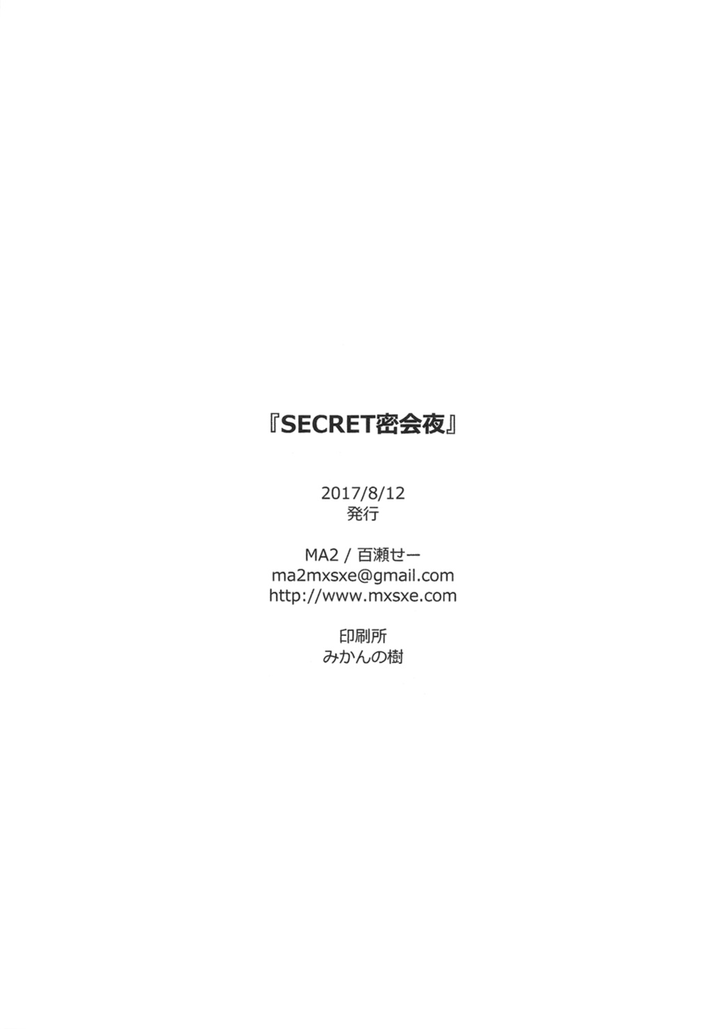 (C92) [MA2 (Momose Sei)] SECRET Mikkai Yoru / Secret Meeting (Avengers)