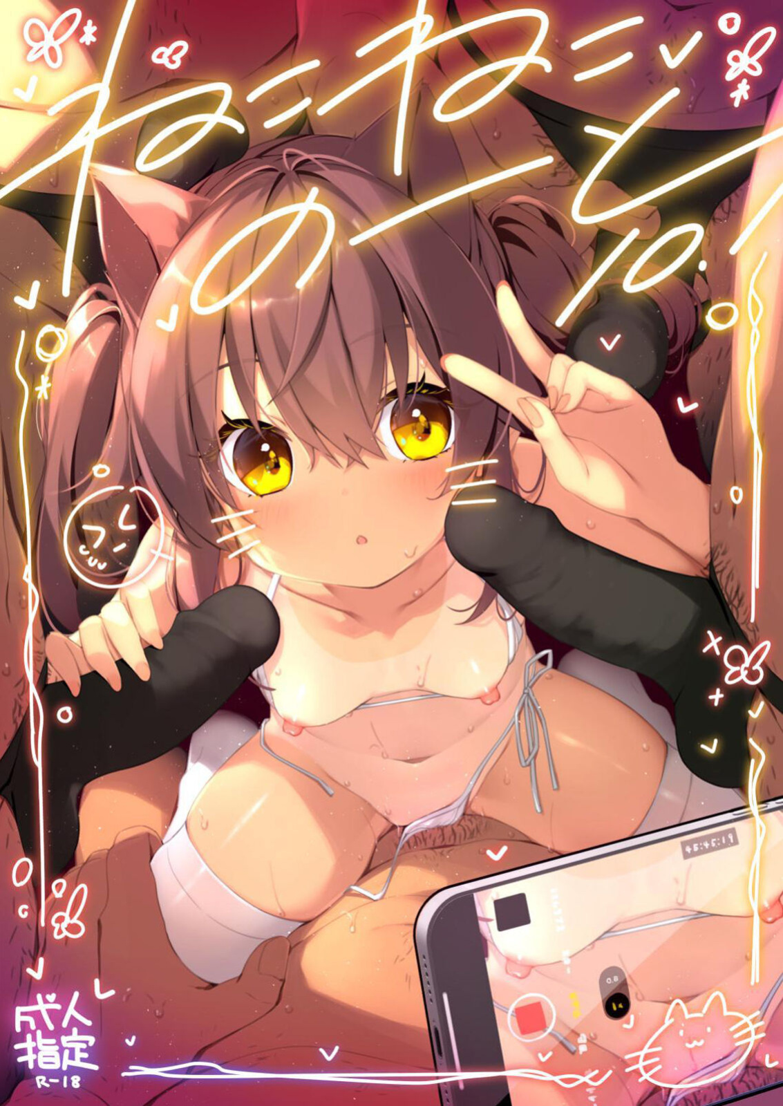 [Neko Gosho (Yanagi Yuu)] NekoNekoNote10.1 Choukyouzumi Shoujo Oji-san-tachi to Rankou Ecchi [Benri]