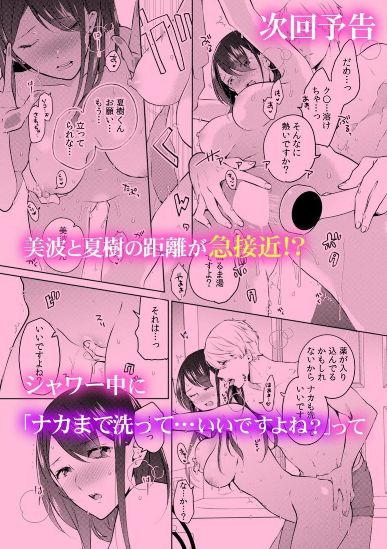 [Kani Itoh] Oi Ni Netorare Deisui Etchi `sōnyū Re Rareta Dake De… Okumade I Tcha… U!' 1 | Drunken NTR Sex with my Nephew 「I came deep inside when he put it inside me...」 ch.1 [desudesu]